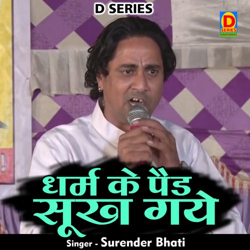 Dharm ke paid sukh gaye (Hindi)