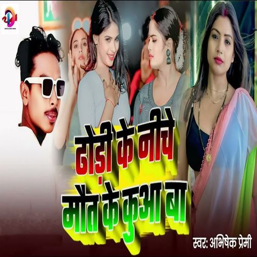Dhodhi Ke Niche Ba Maut Ke Kuwa