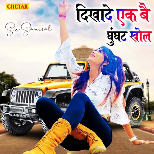Dikhade Ek Be Ghunghat Khol