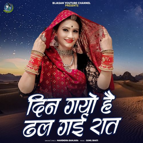 Din Gayo Hai Dhal Gayi Raat
