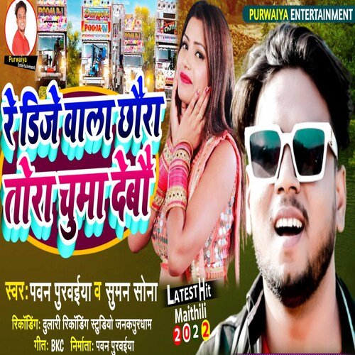 Dj Wala Tora Chumma Debau (Maithili)