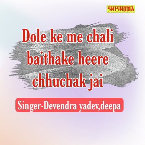 Dole Ke Me Chali Baithake Heere Chhuchak Jai
