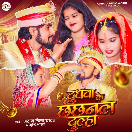 Dudhwa Ke Chhachhanal Dulha