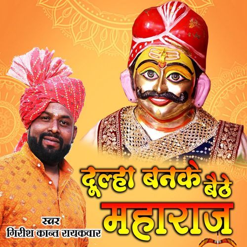 Dulha Banke Baithe Maharaj