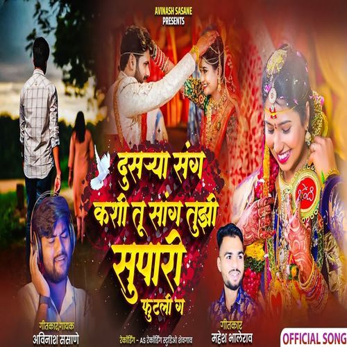 Dusarya Sang Kashi Tu Sang Tuzi Supari Futali G