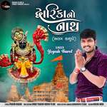 Dwarika No Nath ( Alag Konudo )