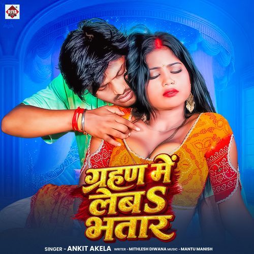 Garhan Me Leba Bhatar