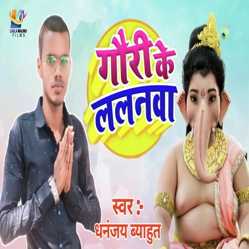 Gauri Ke Lalnwa (Bhojpuri)