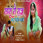 Ghar Me Sasu Ro Raj Kar Desi Nyari