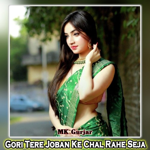 Gori Tere Joban Ke Chal Rahe Seja
