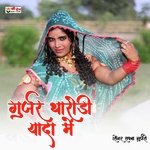 Gurjar Tharodi Yada Me