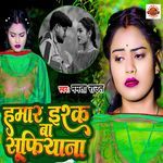 Hamar Ishq Ba Suphiyana