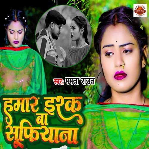 Hamar Ishq Ba Suphiyana
