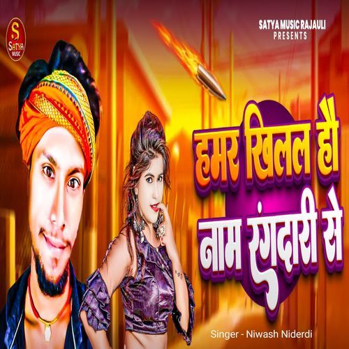 Hamar Khilal Hai Naam Rangdari Se