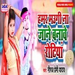 Hamar Maugi Na Jane Banabe Rotiya