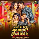 Hamaro Maral Muhawa Dekhbu Ye Jaan Apana Shadi Ke