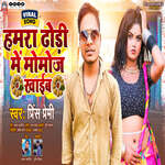 Hamra Dhodi Me Momoj Khaiba