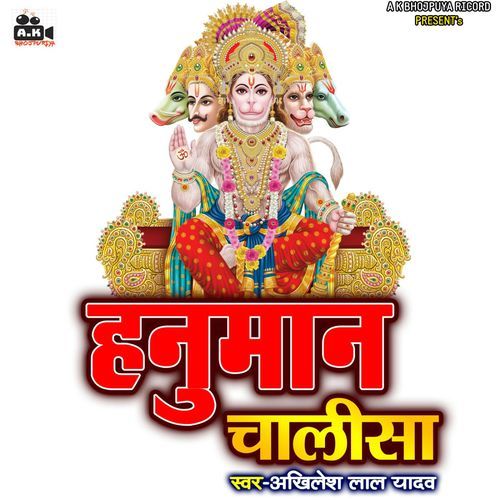 Hanuman Chalisa (Bhojpuri)