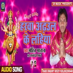 Harawa Adhaul Ke Lahiya (Bhojpuri Song)-OAwOXEZvR3Q