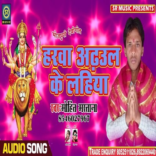 Harawa Adhaul Ke Lahiya (Bhojpuri Song)