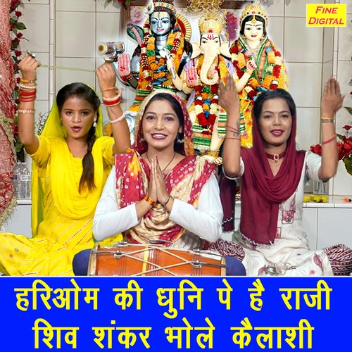 Hariom Ki Dhuni Pe Hai Raji Shiv Shankar Bhole Kelashi