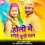 Holi Me Rangab Duno Gaal