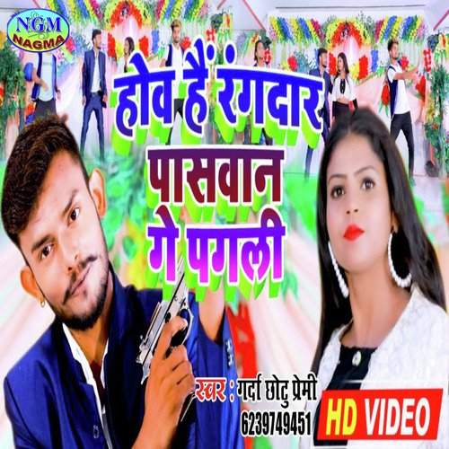 Hova  Hai Ragdar Pawan Ge Pagli