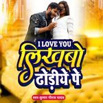 I Love Likhbo Dhoriye Pa Rani