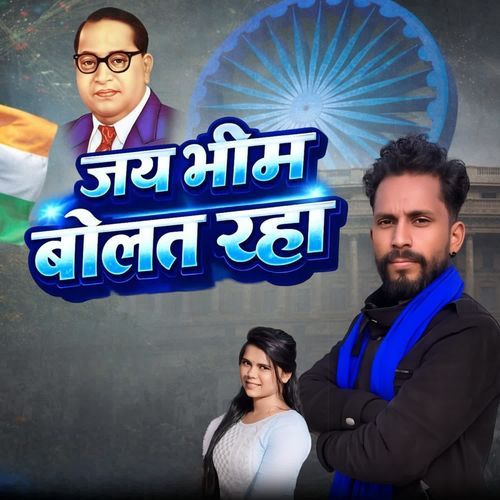 Jai Bhim Bolat Raha