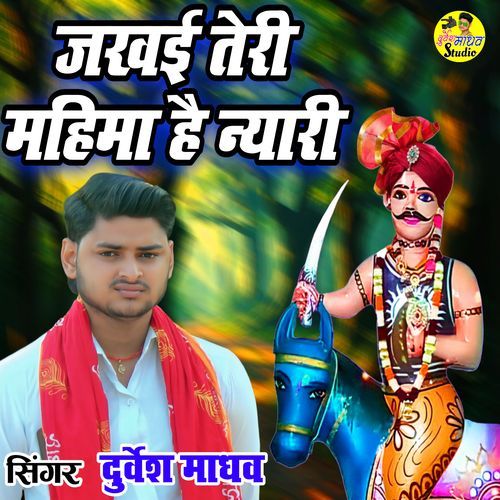 Jakhai Teri Mahima Hai Nyari
