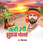 Jaldi Ugi Suruj Gosai