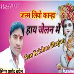 Janm liyo Kanha hay jalan mein