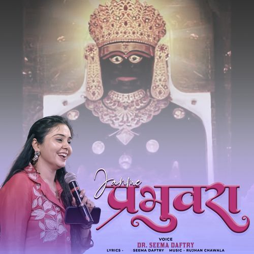 Janme Prabhuvara