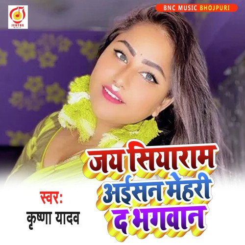 JayShiya Ram Aaishan Mehari Dih Bhagwan (Bhojpuri Song)