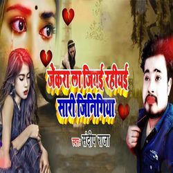 Jekra La Jiyai Rahiyai Saari Jinigiya
