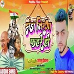 Jhanda Tiranga fahare Ho (Desh Bhakti Song)