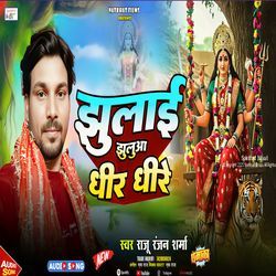 Jhulaib Jhulua Dhere Dhere