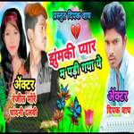 Jhumki Pyar Ma Padi Gaya Ye