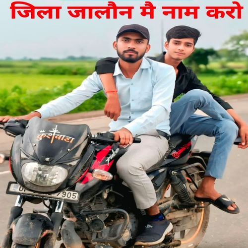 Jila Jalaun Mai Naam Karo