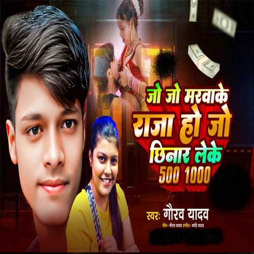 Jo Jo Marba Ke Raja Hojo Chhinar Leke 500 1000