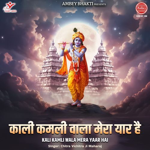 Kali Kamli Wala Mera Yaar Hai