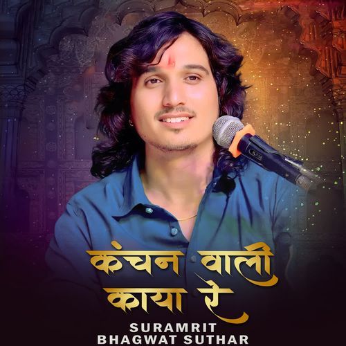 Kanchan Vali Kaya Re