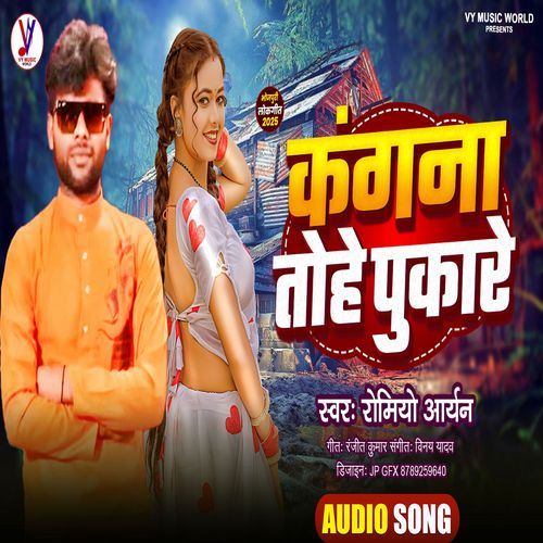 Kangana Tohe Pukare