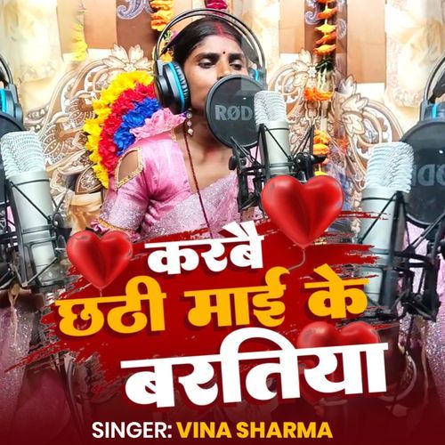 Karbai Chhathi Mai Ke Baratiya