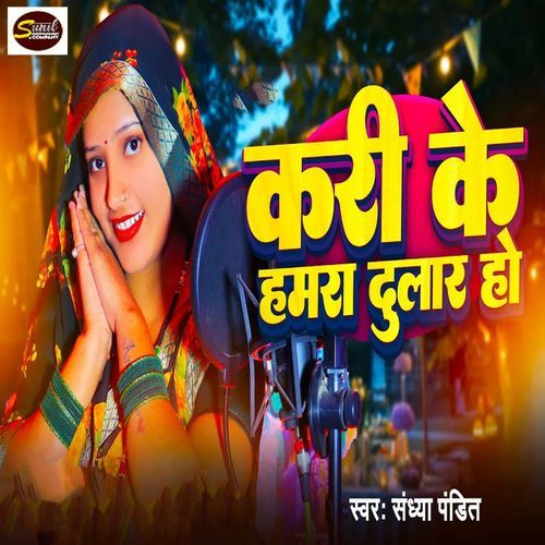 Kari Ke Hamra Dular Ho