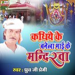 Kathiye Ke Banela Mandirwa