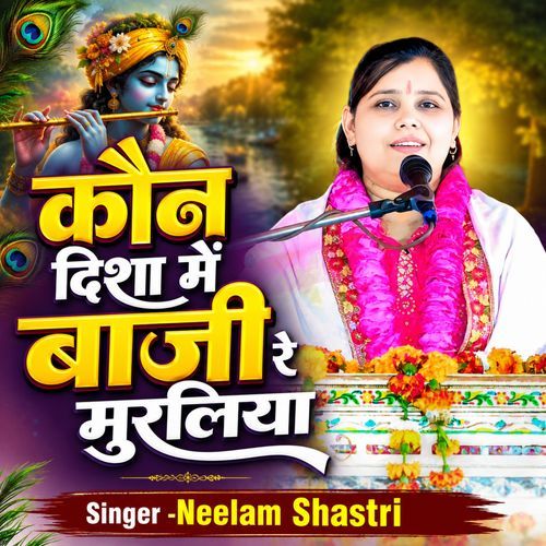 Kaun Disha Main Teri Baji Re Muraliya