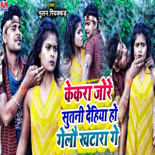 Kekara Jore Sutani Dehiya Ho Gelau Khatara Ge