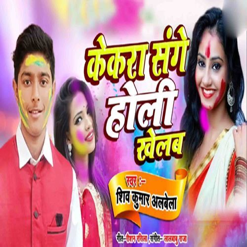 Kekra Sange Holi Khelab