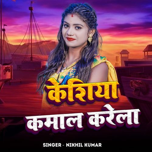 Keshiya Kamal Karela